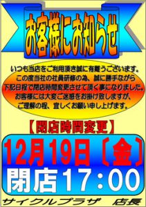 20141208eigyouzikan